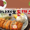 가나점보돈까스 이미지