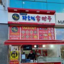 장호덕손만두성성점
