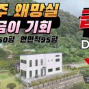꽃길공인중개사사무소 | 전주시 덕진구 우아동 왜망실 하이엔드급 전원주택 급매 완주꽃길부동산