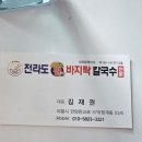 [전라도 팥 바지락칼국수]팥칼국수, 바지락칼국수,부추전,만두까지~ 직접 먹어본 솔직 후기