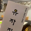 유자집연산 네이버블로그