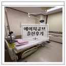 에이치큐에이치 | 2025년 7월 에이치큐브 출산 후기 1탄 ㅣ유도분만 실패 & 제왕엔딩