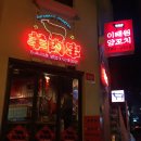 이태원양꼬치