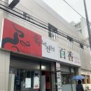 (주)백향 이미지