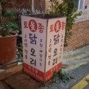 청사포 토종 옻닭