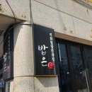 밥은화 이미지