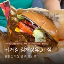 버거킹 김해장유DT점 이미지
