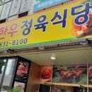 원조광시한우정육식당