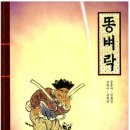 창의력쑥쑥 재밌는 책읽기 이미지