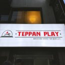 테판플레이