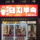 최장군 돼지부속