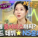 라디오스타 스페셜 촬영장 룸서비스까지? 할리우드 주연 데뷔한 NS윤지 영상 이미지