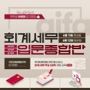 세무회계내일처럼 이미지
