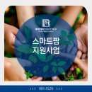 스마트팜 지원사업 2025년 지원대상 조건 유의사항 총정리