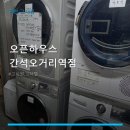 오픈하우스간석오거리역점