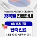 부산썬의원 이미지