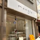 멍글(mongle) 이미지