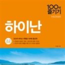 하이난 네이버블로그