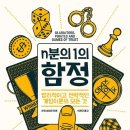 하임수학 | 《n분의 1의 함정》 리뷰 — 같이 먹은 밥값에 숨어 있는 수학