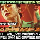 “길복순 첫날 81개국 TOP10 6개국 1위 출발하며 대만을 압도하다!”“켄셉 ... 캐릭터 .... 감정,,,, 모든 것이 완벽! 이미지