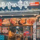 광주 상무지구 맛집 추천 제주삼다흑돈 흑돼지 치평동 고기집