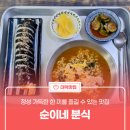 순이네분식 네이버블로그