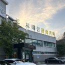 대명참숯가마 찜질방 | 힐링하기 좋은 진해 찜질방 보배산참숯가마 후기 및 정보