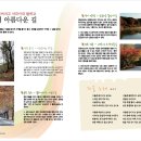 [월간 플라워뉴스 9월호] 페이지별 이미지 '더도말고 덜도말고 한가위만 같아라' 추석특집 이미지