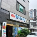 흥덕3길 | 순천 흥덕식당 순천역 근처 현지인 단골 백반 맛집