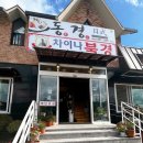 북경차이나 | 제천 의림지 맛집 '차이나 북경' 내돈내산 후기