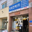 [서울/송파] 현직 대사관 셰프 운영 식당 서보 주말 예약 및 방문 후기
