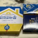 피자파는집 이미지