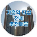 기흥역힐스공인중개사사무소 이미지