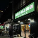 삼성숯불갈비 since1991 이미지