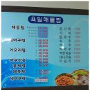 육일해물찜 이미지