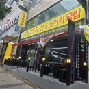 유가네양평해장국소머리국밥 | [ 인천 석남동 ] 얼큰이양평 해장국 | 소머리국밥 솔직후기