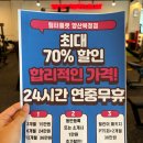 양산피티 북정 헬스장 팀터틀렛 양산북정점 - 24시간 영업 가격 기구 종류