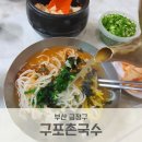 촌국수