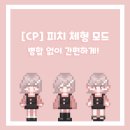 피치모드 이미지
