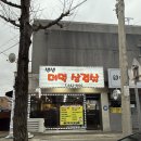 생생더덕삼겹살 - 강릉시 임영로 39 | 생생더덕삼겹살