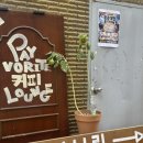 남경탕 | 남원여행 카페 추천 페이보릿커피라운지 방문후기