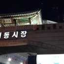 목도재래시장 이미지