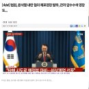 [속보] 법원, 윤석열 내란 혐의 체포영장 발부, 관저 압수수색 영장도... 이미지