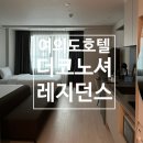 더코노셔 | 서울 여의도 호텔 더코노셔 레지던스 컴포트 패밀리 트윈 내돈내산 후기