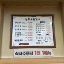 전주 중화산동 맛집 남근 숯불갈비 후기