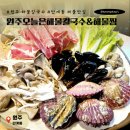 원주오늘은해물칼국수&해물찜 | 원주 단계동 해물 추천 원주칼국수맛집 오늘은해물칼국수&amp;해물찜