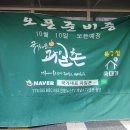 목감과일촌