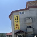 강화가나안점 | 인천 강화, 현지인 맛집 생오리 내돈내산_가나안오리