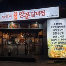 돼지엄마양푼갈비 이미지