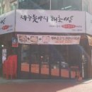 제주돗야지해초쌈 이미지